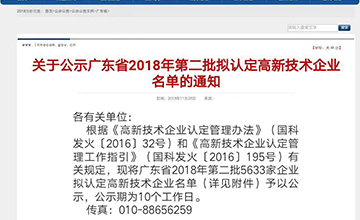 樂大普奔！恭喜多米機械被評為高新技術企業(yè)！