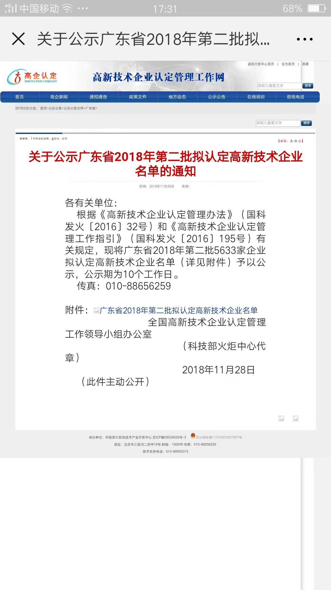 樂(lè)大普奔！恭喜多米機(jī)械被評(píng)為高新技術(shù)企業(yè)！